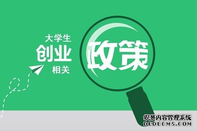 河北出臺(tái)普高建檔立卡家庭困難學(xué)生資助政策 大學(xué)生還有這些補(bǔ)助可以領(lǐng)