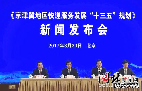 京津冀地區(qū)快遞服務(wù)“十三五”規(guī)劃發(fā)布 將完成8大任務(wù)