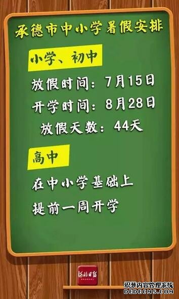 快來看！河北各市中小學放暑假通知來了