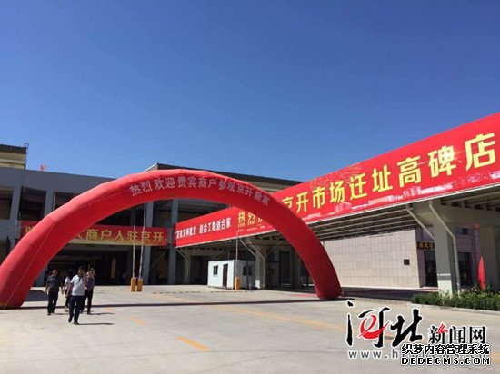 京開市場遷至高碑店 建北方最大建材產業(yè)集群
