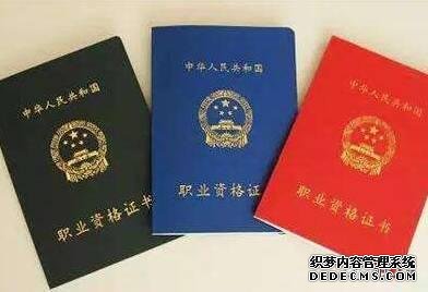 考證認(rèn)準(zhǔn)這140項(xiàng)國家職業(yè)資格，其他統(tǒng)統(tǒng)不用考啦