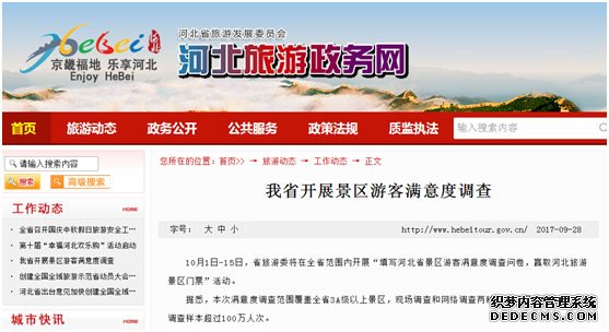 河北將開展景區(qū)游客滿意度調(diào)查 調(diào)查樣本預(yù)計超百萬人次