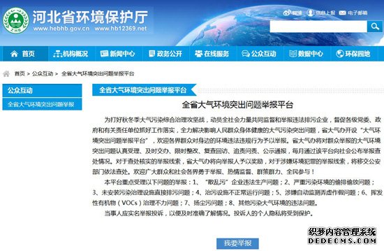 第三輪河北省大氣環(huán)境執(zhí)法檢查專項行動開始 舉報渠道多