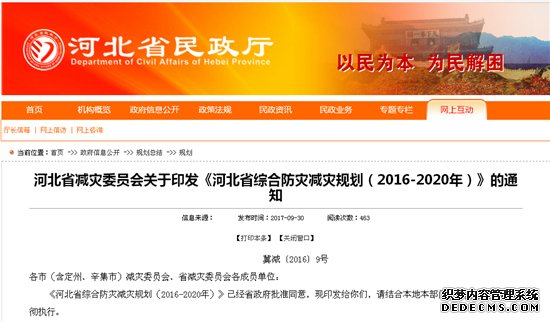 河北省將建立災(zāi)害保險制度 健全防災(zāi)減災(zāi)救災(zāi)體制機制