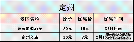 春節(jié)河北各地游玩攻略大曝光，附景區(qū)優(yōu)惠信息！