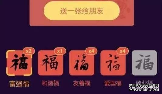 你在“集五福”時，小心有人正盯著你的錢包！