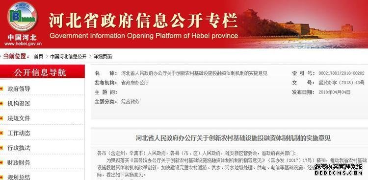 河北省規(guī)定社會(huì)資本參與農(nóng)村基礎(chǔ)設(shè)施建設(shè)“非禁即入” 