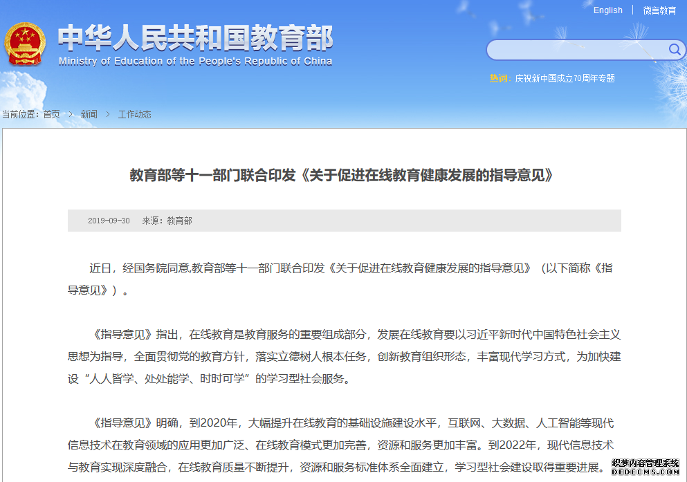 教育部等11部門發(fā)文：鼓勵社會力量辦在線教育機構(gòu)